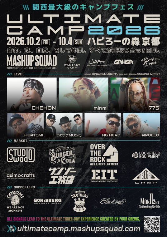 『ULTIMATE CAMP 2026』を2026年10月2日(金)~10月4日(日)に開催決定!「チケットペイ」にて申し込み受付中! 『ULTIMATE CAMP 2026』を2026年10月2日(金)~10月4日(日)に開催決定!「チケットペイ」にて申し込み受付中!
