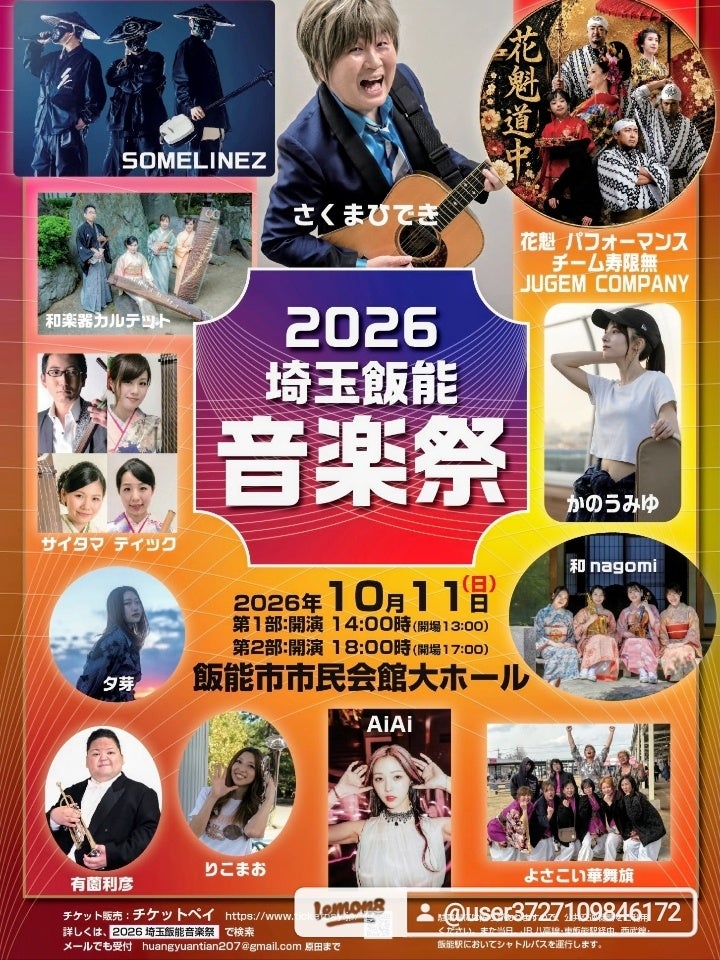 Hi-STANDARD主催のロックフェス「AIR JAM」が、8年ぶりに復活!モンスターエナジーを飲んで、AIR JAM 2026に行こうキャンペーンを10月1日(木)より開催!