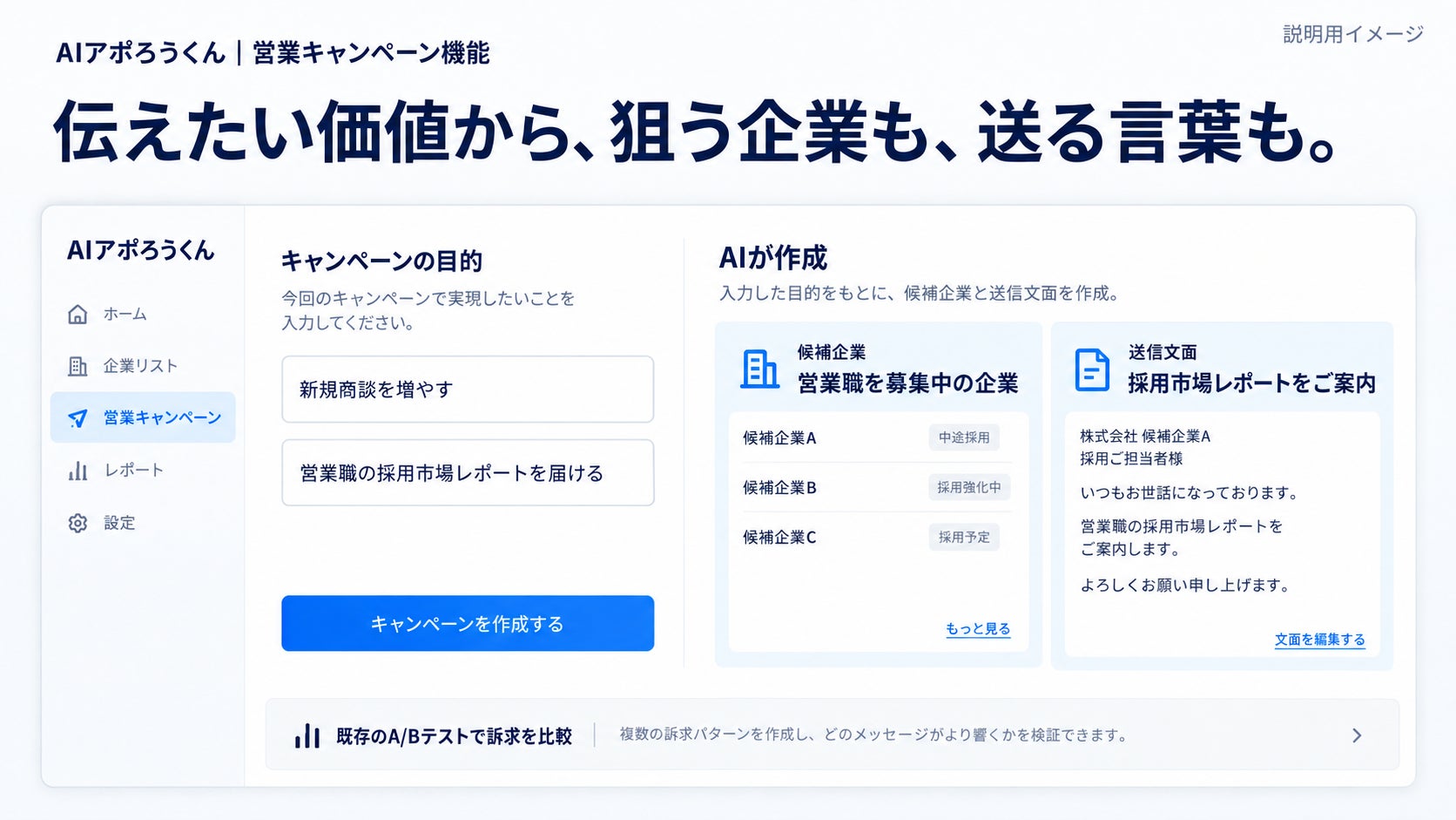 AIアポろうくん、「営業キャンペーン機能」を提供開始。目的から候補企業と送信文面を作成