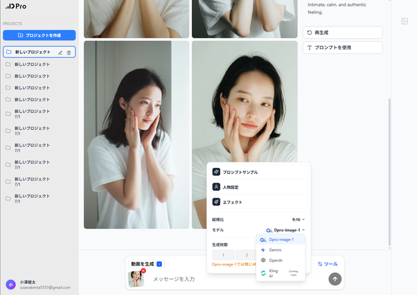 8月リリースの新機能「Pro AI」で動画・静止画の素材生成が可能に