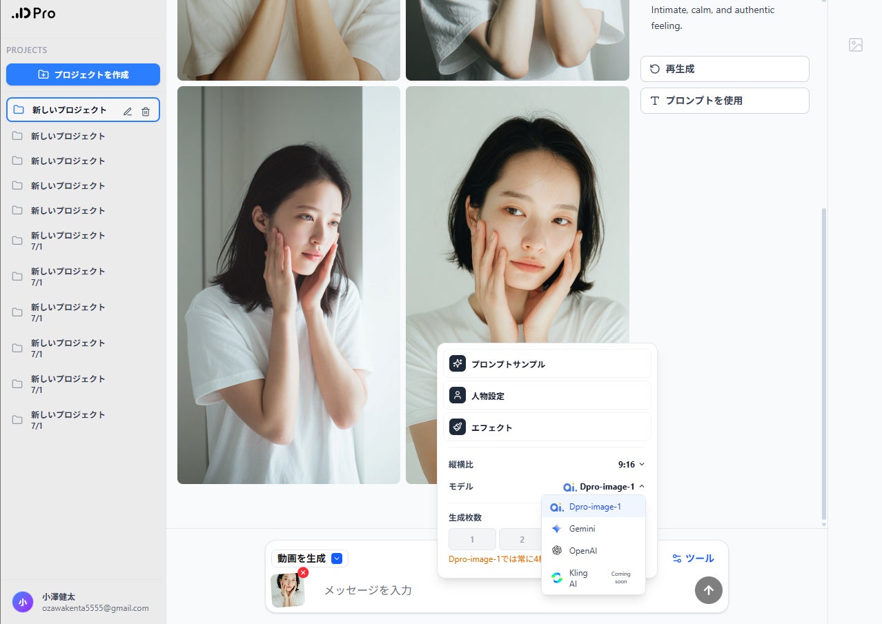 Pro AIのインターフェース画面