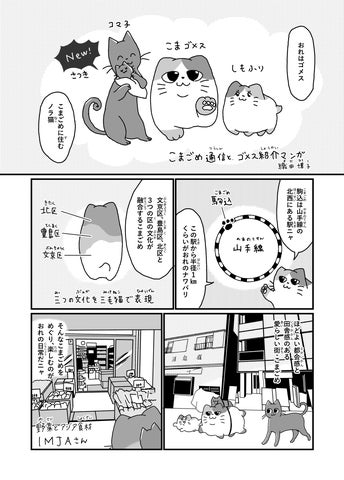 こまごめ通信本⑤:駒込の魅力を発信!コミュニティが愛する街のシンボルキャラクターこまゴメスが活躍 こまごめ通信本⑤:駒込の魅力を発信!コミュニティが愛する街のシンボルキャラクターこまゴメスが活躍