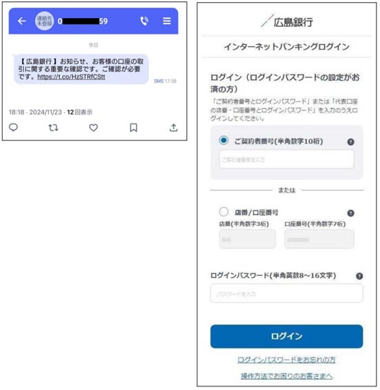 コメントお客! 当行を装った偽SMS(ショートメッセージ)・偽サイトの発覚