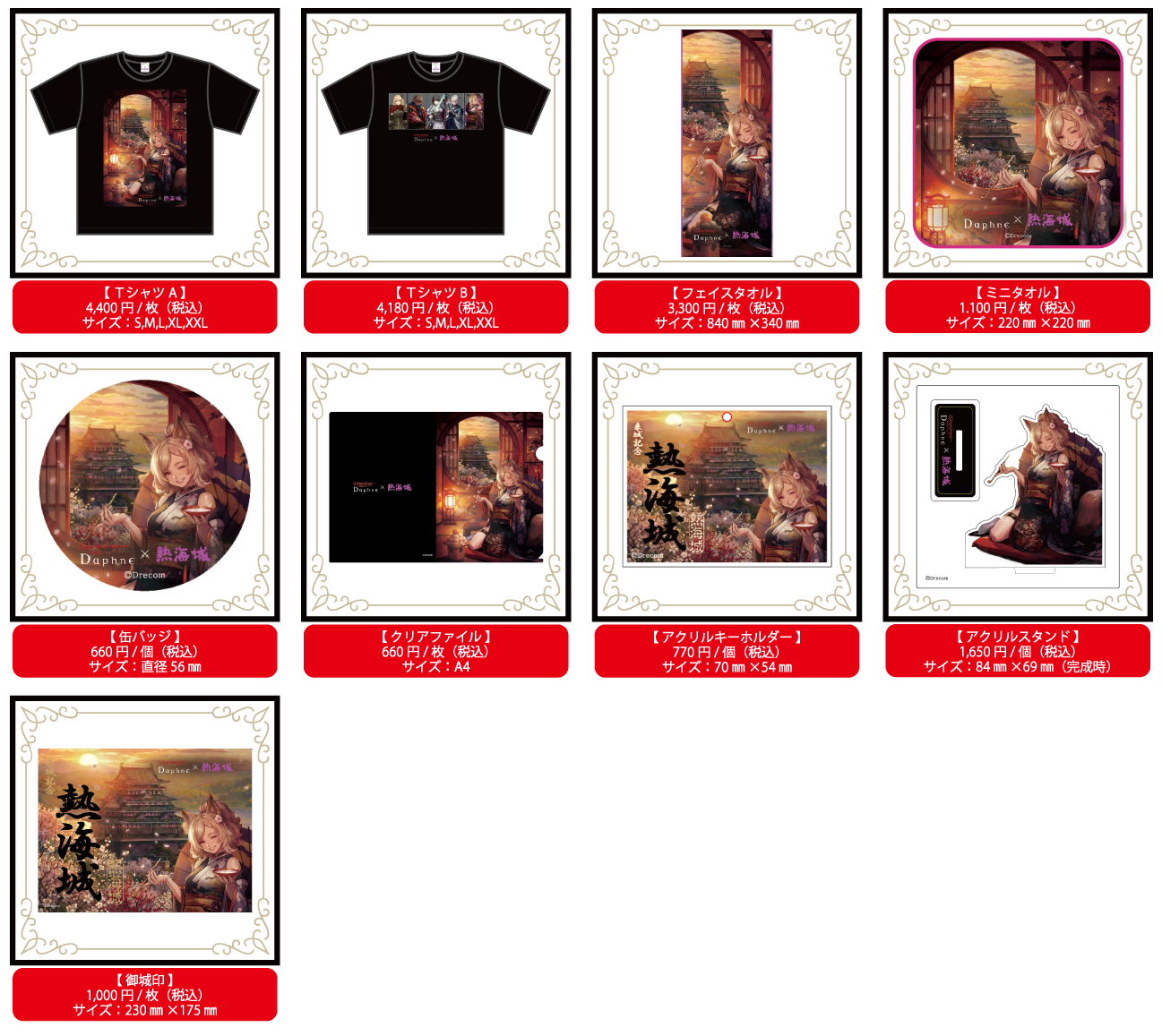 熱海城×ウィザードリィ！ダンジョンラリーで限定グッズ