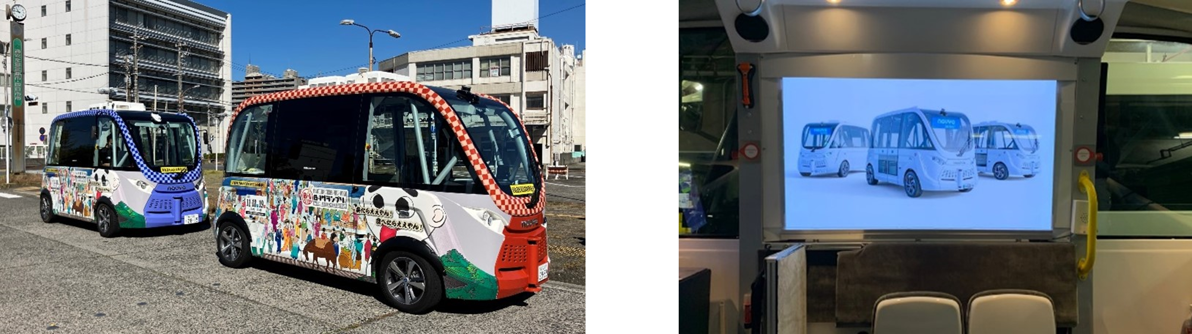 四日市中央通りにおける魅力的なまちなかの実現を目指して自動運転EV