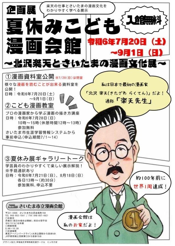 さいたま市立漫画会館で企画展「夏休みこども漫画会館～北沢楽天