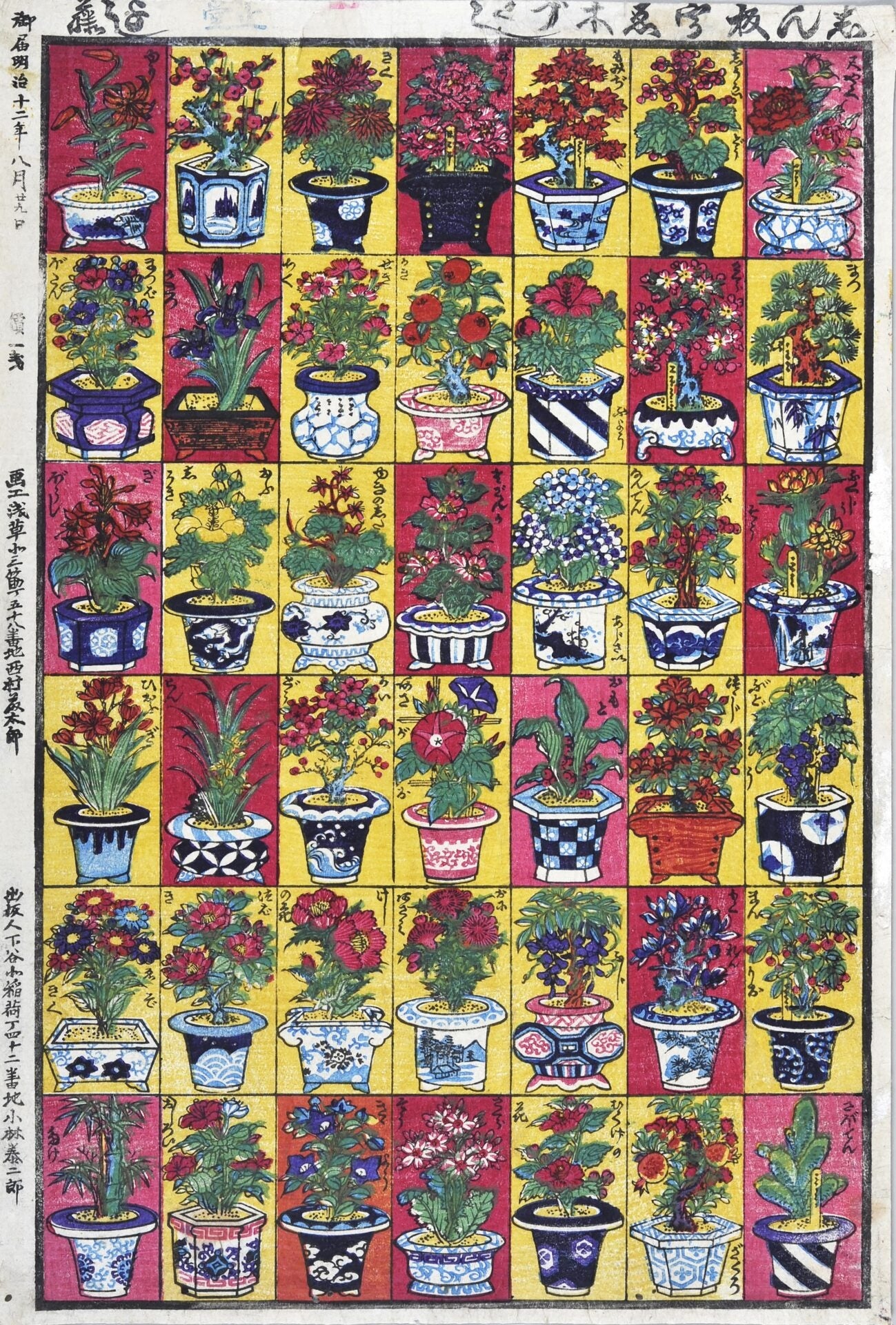 図版　歌川芳藤　「しん板うゑ木づくし」　明治12年（1879）8月29日　個人蔵（前期）