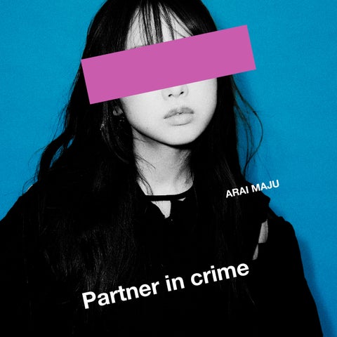 荒井麻珠、7作目「Partner in crime」配信リリース!究極のピュア沼恋愛ソングが話題に 荒井麻珠、7作目「Partner in crime」配信リリース!究極のピュア沼恋愛ソングが話題に