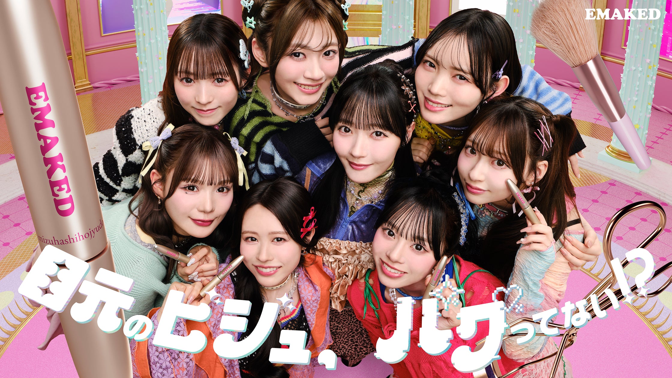 CUTIE STREET×EMAKED、待望の2回目のコラボが実現!新CMテーマは「目元 CUTIE STREET×EMAKED、待望の2回目のコラボが実現!新CMテーマは「目元