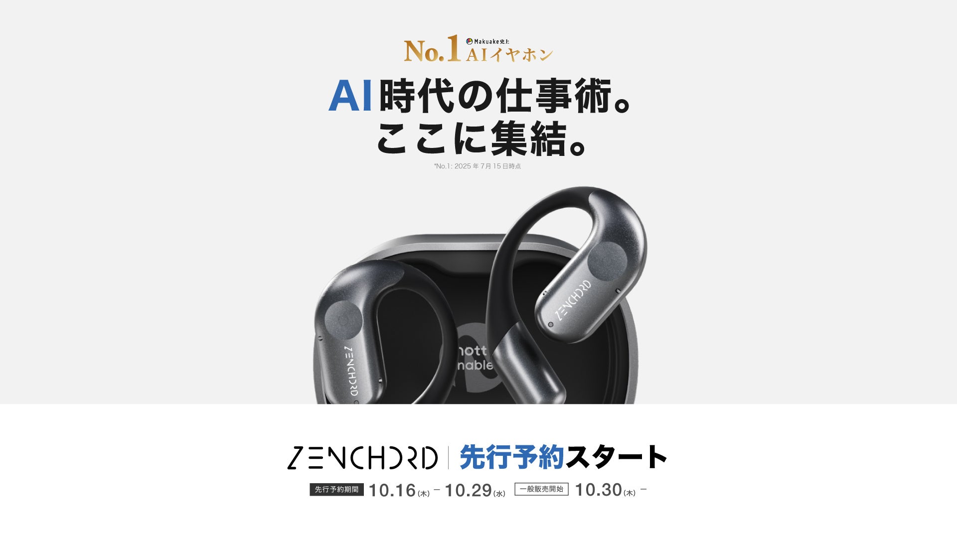 [新品未開封] AIイヤホンZenchord 1 ワイヤレスイヤホン Makuake史上No.1 AI議事録イヤホン『Zenchord 1』が、2025年10月