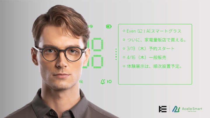 Even Realities、日本国内主要家電量販店でのEven G2展開および販売スケジュールを発表 | 株式会社Acalieのプレスリリース