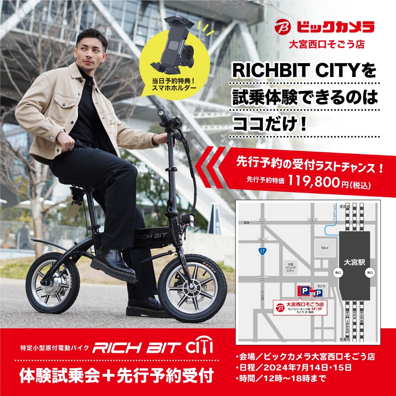 特定小型原動付区分の「RICHIBIT CITY」が7月14日(日)・15日(月 特定小型原動付区分の「RICHIBIT CITY」が7月14日(日)・15日(月