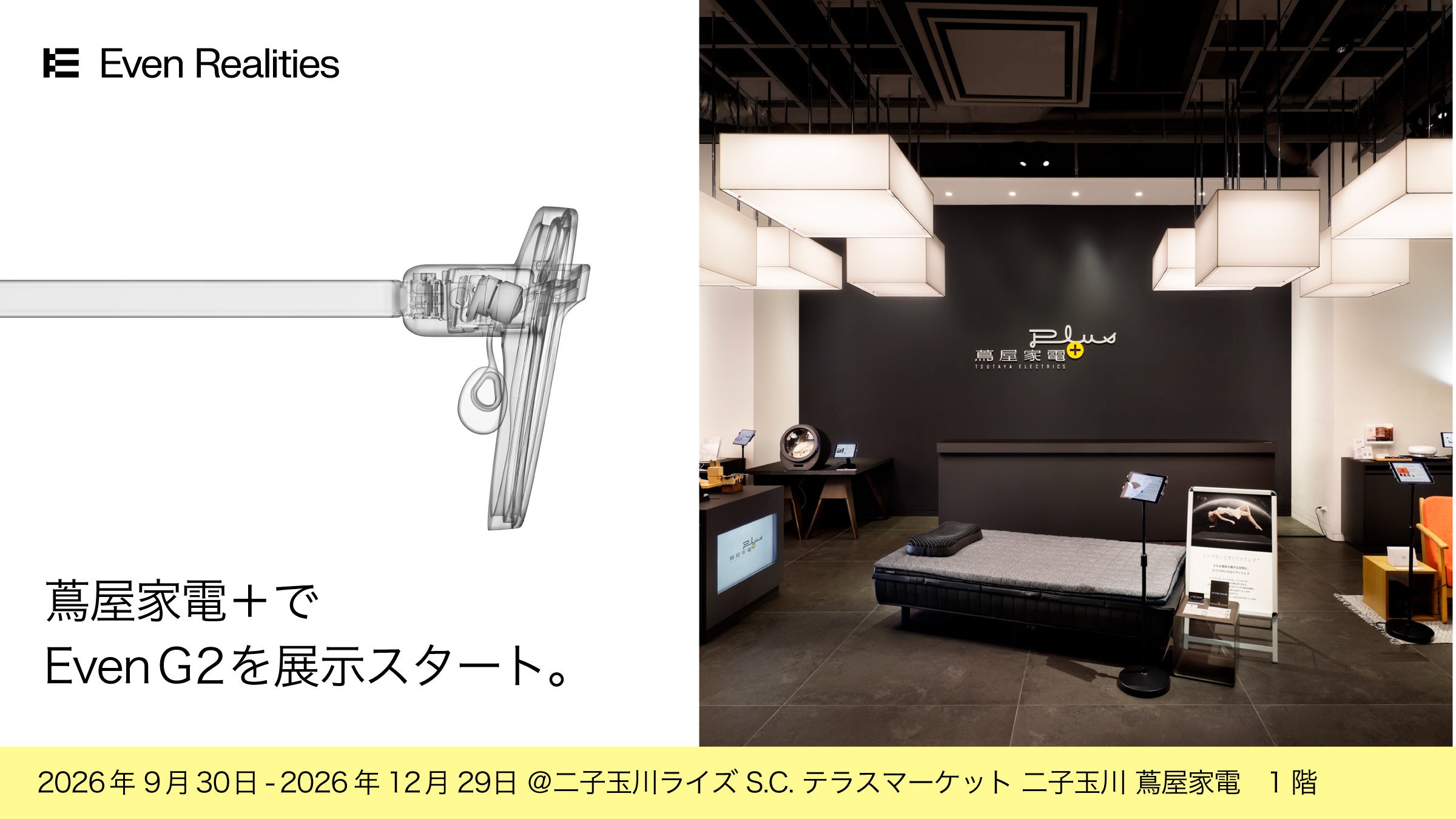 AIスマートグラス「Even Realities」、次世代型ショールーム「蔦屋家電＋」で展示販売スタート