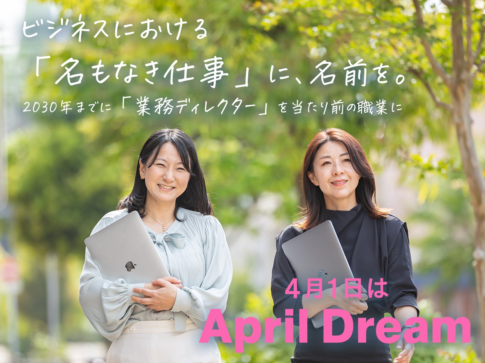 ビジネスにおける「名もなき仕事」に、名前を。2030年までに「業務 ビジネスにおける「名もなき仕事」に、名前を。2030年までに「業務