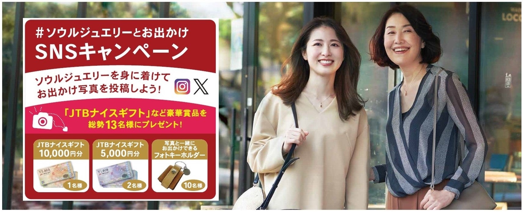 累計販売20万個突破の共感を呼ぶ“遺骨ジュエリー”で大切な人とお出かけを #ソウルジュエリーとお出かけ SNSキャンペーン開催 累計販売20万個突破の共感を呼ぶ“遺骨ジュエリー”で大切な人とお出かけを #ソウルジュエリーとお出かけ SNSキャンペーン開催