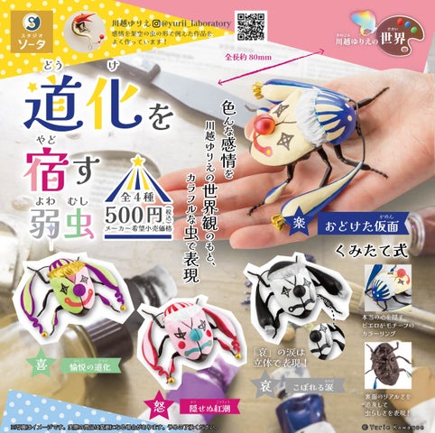 川越ゆりえ×スタジオソータのコラボ作品「Pipporrot」発売決定! 川越ゆりえ×スタジオソータのコラボ作品「Pipporrot」発売決定!