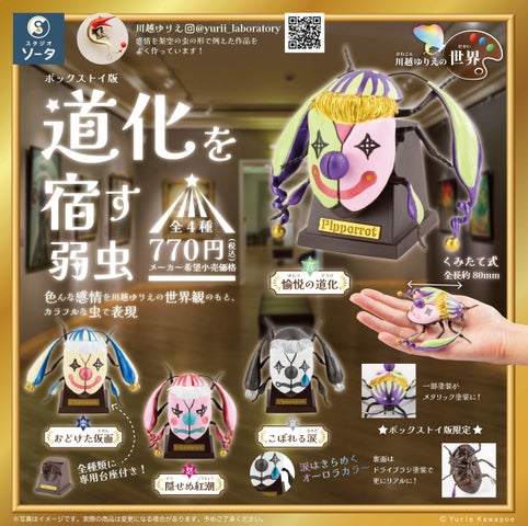 川越ゆりえ×スタジオソータコラボ作品展示会 in 高円寺!限定アイテム&サイン会も! 川越ゆりえ×スタジオソータコラボ作品展示会 in 高円寺!限定アイテム&サイン会も!