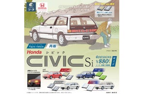 【カプセルトイ・ボックストイ新商品】Honda×スタジオソータ「Figure Vehicle Honda CIVIC Si (ホンダ シビック)」再販決定!