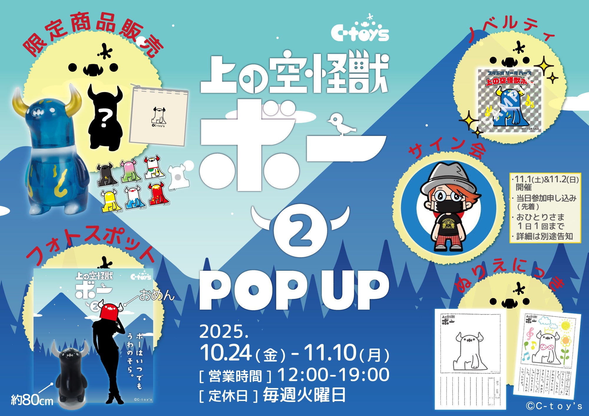 上の空怪獣ボー　2体+ステッカー/色紙セット GuQexrbaAAA7s04.jpg