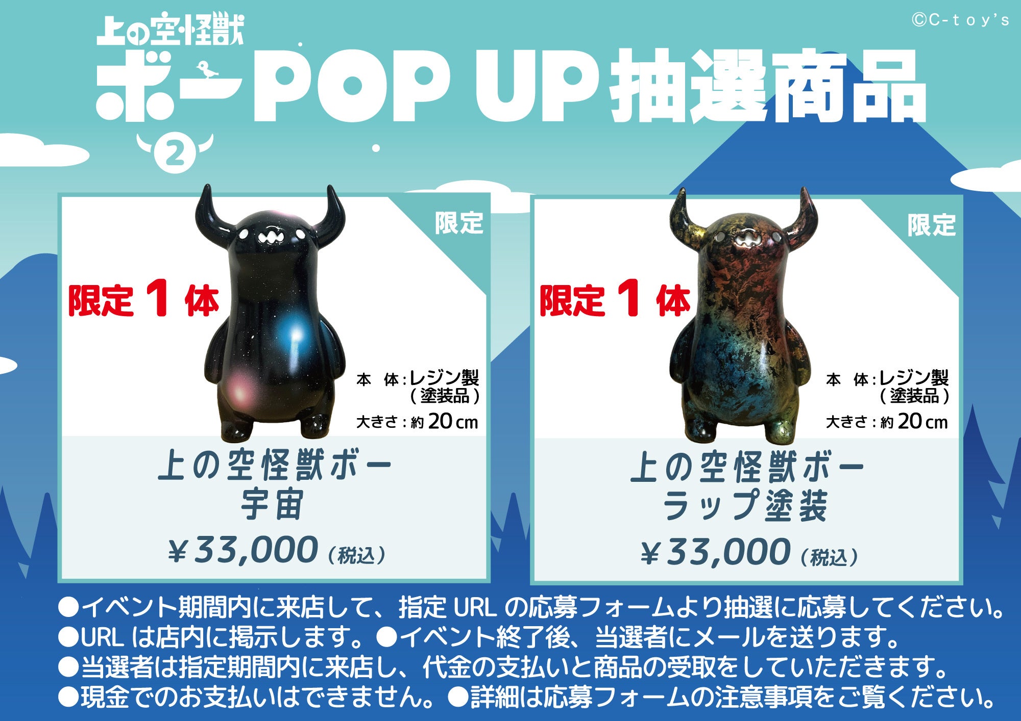 STUDIO SO-TA BASE】10/24(金)から《上の空怪獣ボー2 発売記念 POPUP