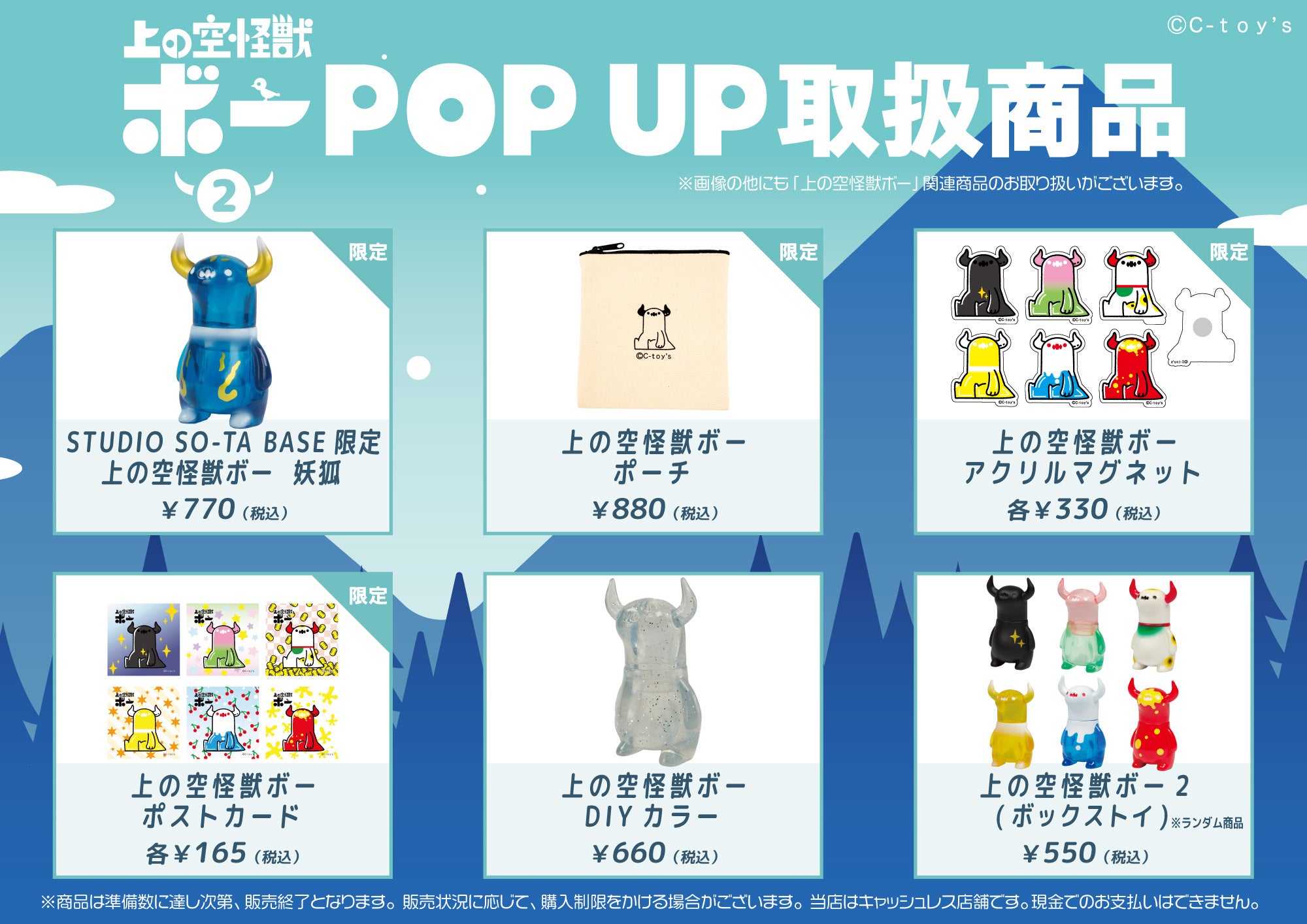 STUDIO SO-TA BASE】10/24(金)から《上の空怪獣ボー2 発売記念