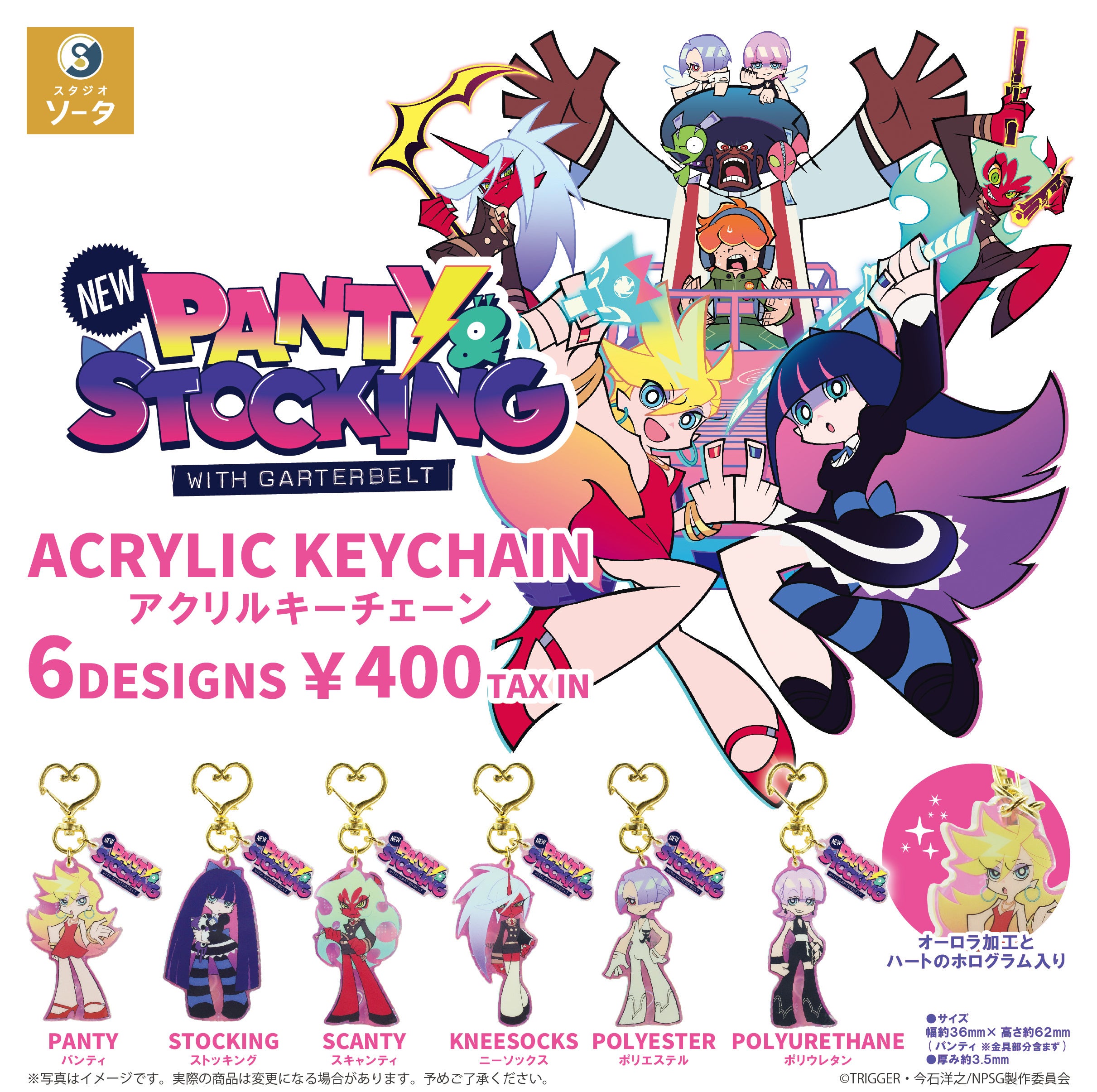 Panty&Stocking with Garterbelt ストラップ等 2026年2月に「New PANTY & STOCKING with GARTERBELT アクリルキー