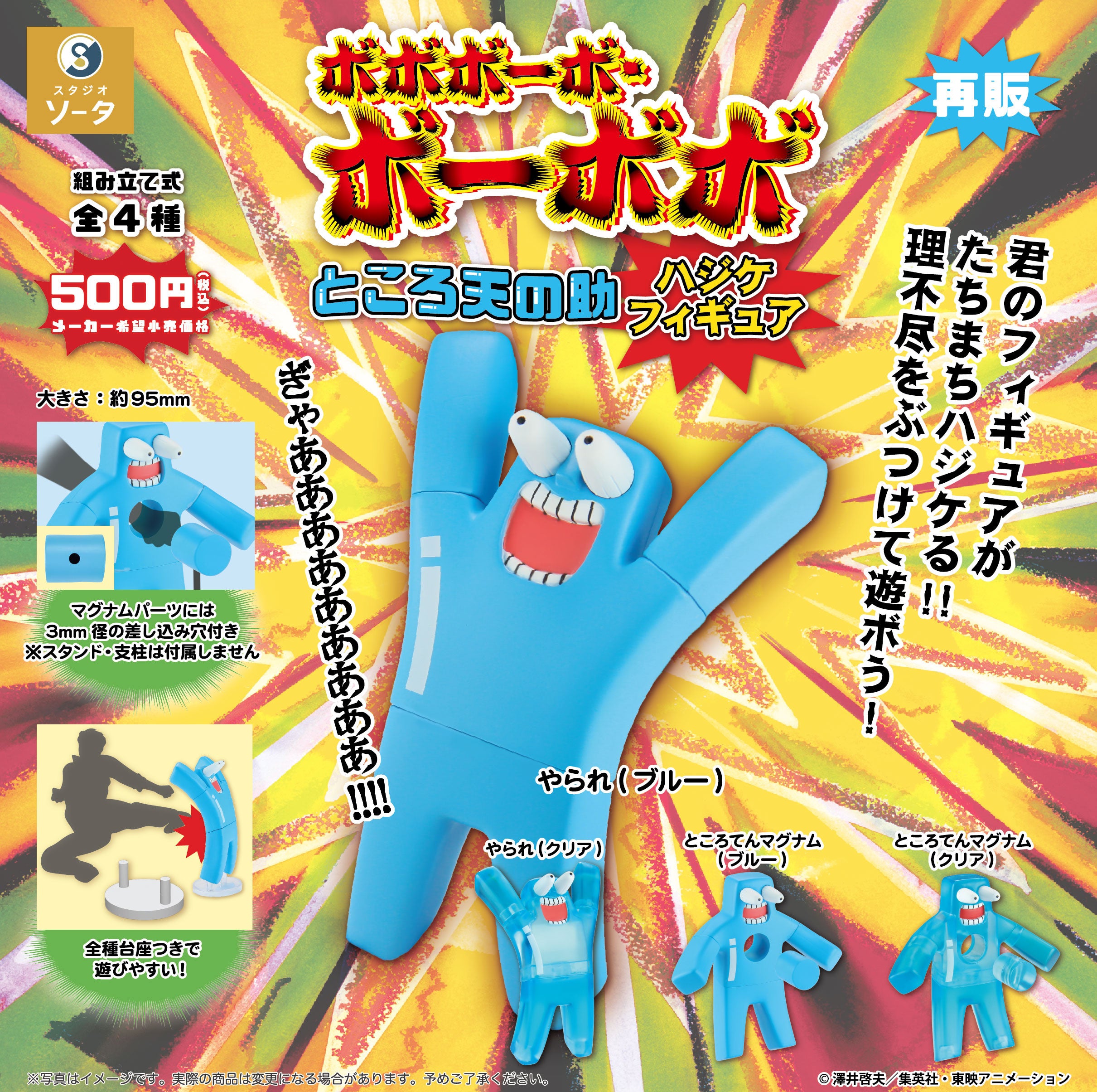 ボボボーボ・ボーボボ おてだま 6種セット ボボボーボ・ボーボボ おてだま 6種セット ボボボーボ・ボーボボ おて