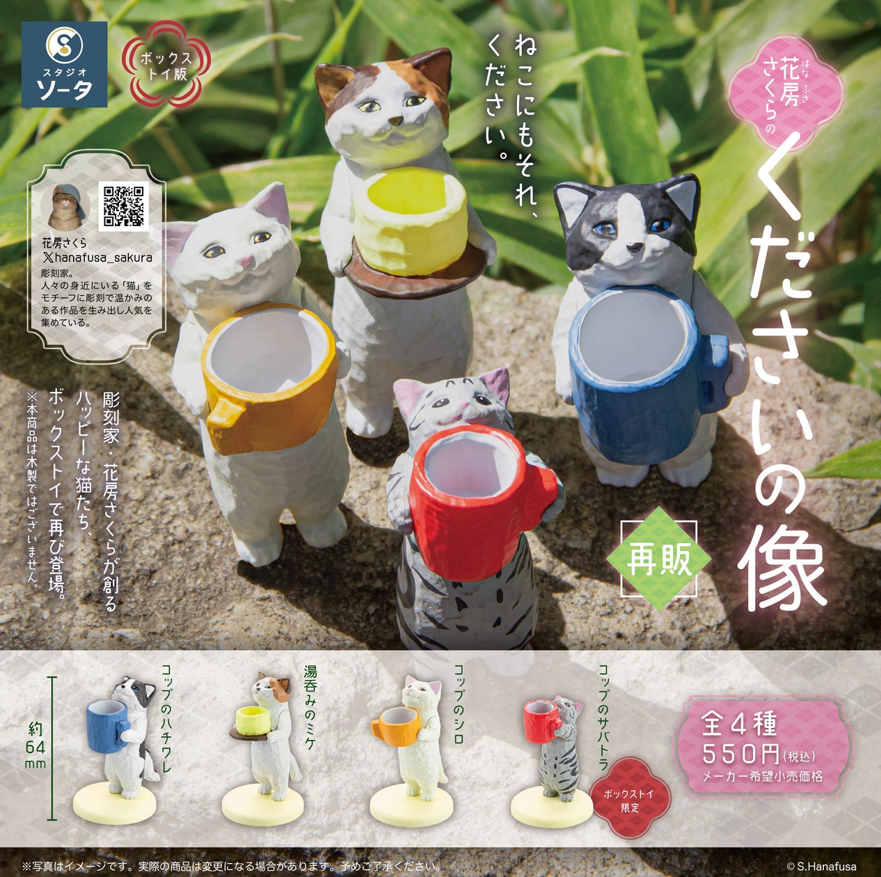 花房さくら×スタジオソータ「花房さくらのくださいの像」再販決定! 花房さくら×スタジオソータ「花房さくらのくださいの像」再販決定!