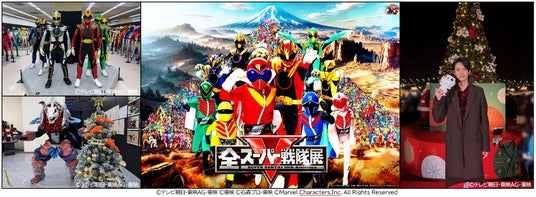『全スーパー戦隊展』仙台会場2.2万人来場で閉幕 今後も特撮シリーズイベントを開催! 『全スーパー戦隊展』仙台会場2.2万人来場で閉幕 今後も特撮シリーズイベントを開催!