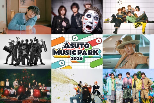 『ASUTO MUSIC PARK 2026』第2弾アーティスト8組発表!! 『ASUTO MUSIC PARK 2026』第2弾アーティスト8組発表!!