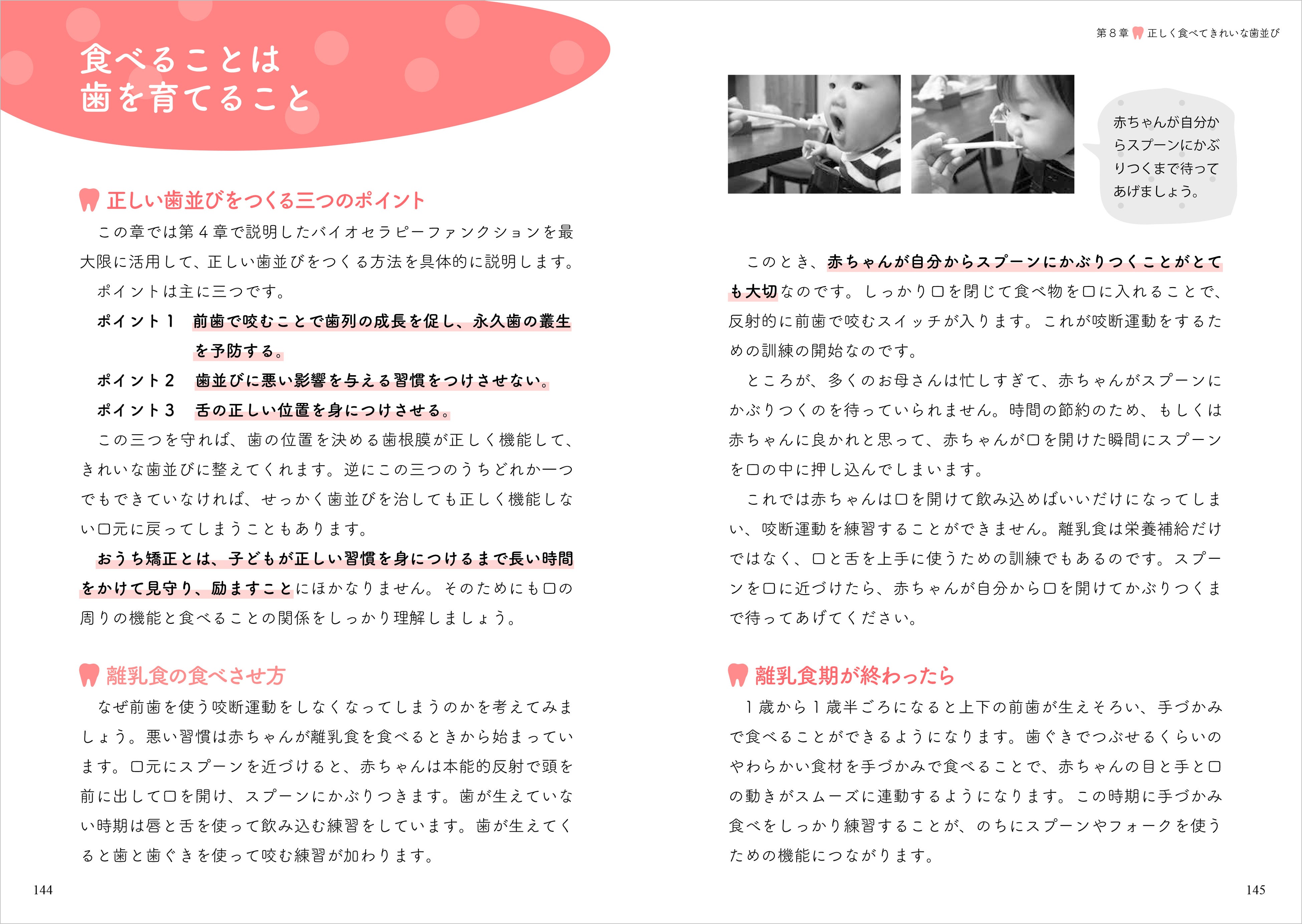 おうち矯正Q&A : 0歳から不正咬合を予防する\"もっと\"身近な指導法 おうち矯正Q&A: 0歳から不正咬合を予防する“もっと”身近な指導法