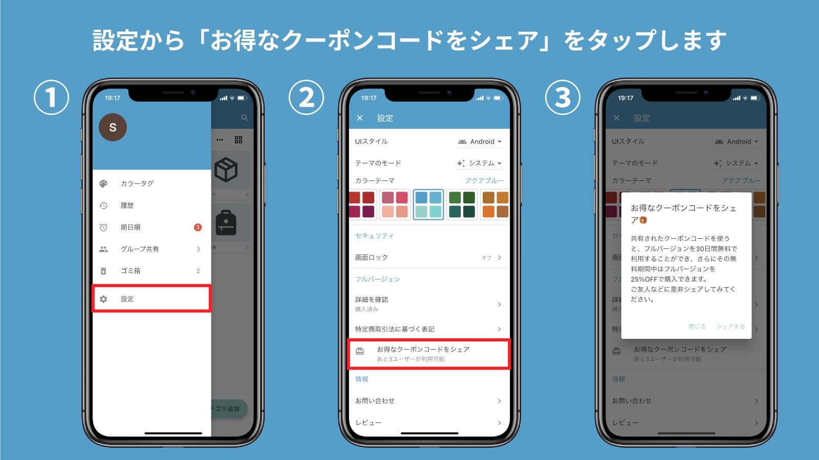 クーポン発行画面