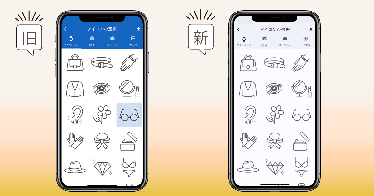 旧デザインと新デザイン比較画面