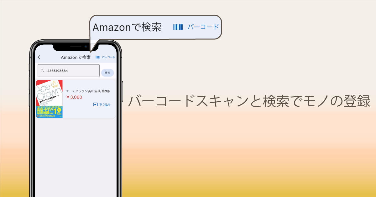 バーコード検索画面