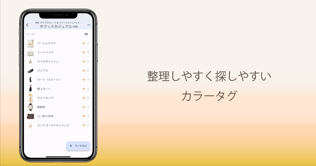 カラータグ画面