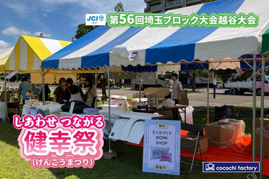 創業68年以上の老舗寝具メーカー・富士ベッド工業が地域イベントで「眠りの大切さ」を伝える体験ブースを実施 創業68年以上の老舗寝具メーカー・富士ベッド工業が地域イベントで「眠りの大切さ」を伝える体験ブースを実施