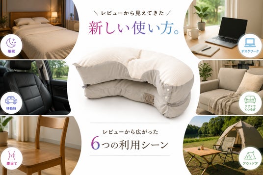 ”持ち運ぶための枕 ”が、暮らしに寄り添う枕へ。レビューから見えてきたYOKONEGUポータブルの新たな魅力とは?――レビュー高評価を記念して、期間限定キャンペーンも開催 ”持ち運ぶための枕 ”が、暮らしに寄り添う枕へ。レビューから見えてきたYOKONEGUポータブルの新たな魅力とは?――レビュー高評価を記念して、期間限定キャンペーンも開催