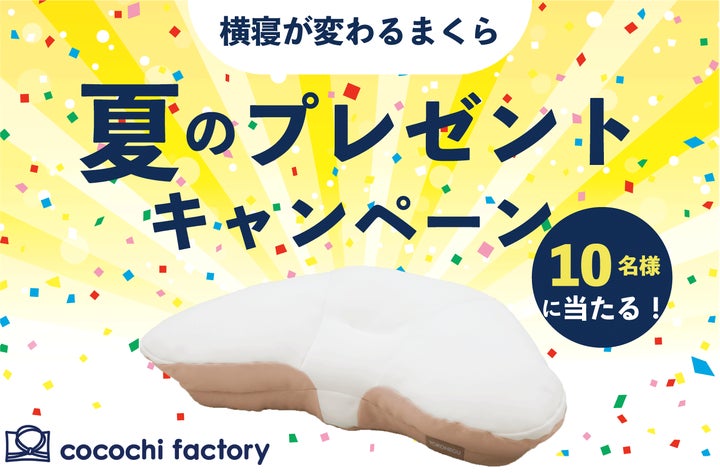 極上の横寝体験”今だけ無料!ふわもち触感の特許取得した二階建て構造 極上の横寝体験”今だけ無料!ふわもち触感の特許取得した二階建て構造