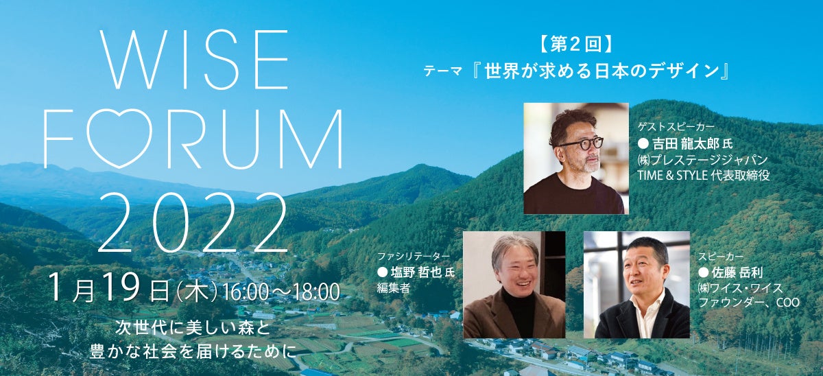 WISE FORUM 2022 第3回 1月19日開催