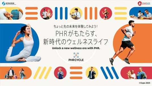 大阪・関西万博でパーソナルな健康・医療データ「PHR」がもたらす、新時代のウェルネスライフを体感!10の最新PHRサービスを公開、体験先着予約スタート! 大阪・関西万博でパーソナルな健康・医療データ「PHR」がもたらす、新時代のウェルネスライフを体感!10の最新PHRサービスを公開、体験先着予約スタート!