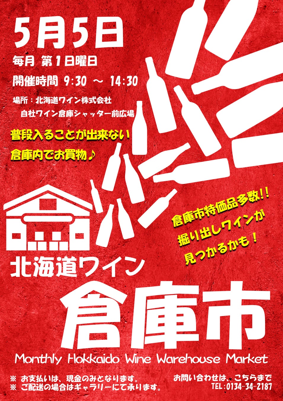 『倉庫市』は月1回日曜日開催します