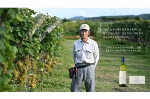 「Japan Wine Competition 2025(日本ワインコンクール2025)」で、北海道ワイン株式会社の「北島ヴィンヤード~No.7~ケルナー2021」が金賞を受賞。