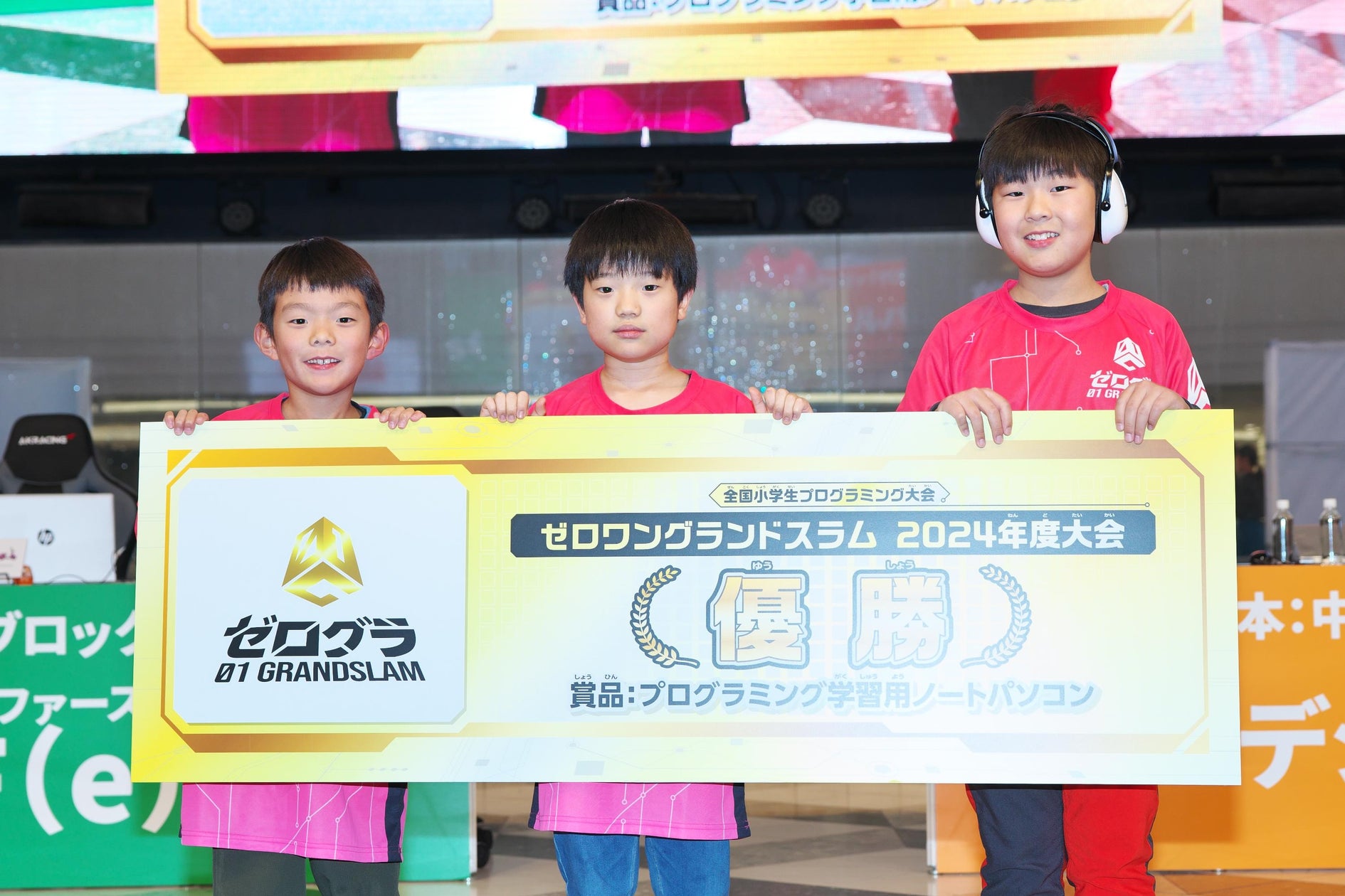 小学生プログラミング日本一決定!ゼロワングランドスラム2024決勝大会結果発表 小学生プログラミング日本一決定!ゼロワングランドスラム2024決勝大会結果発表