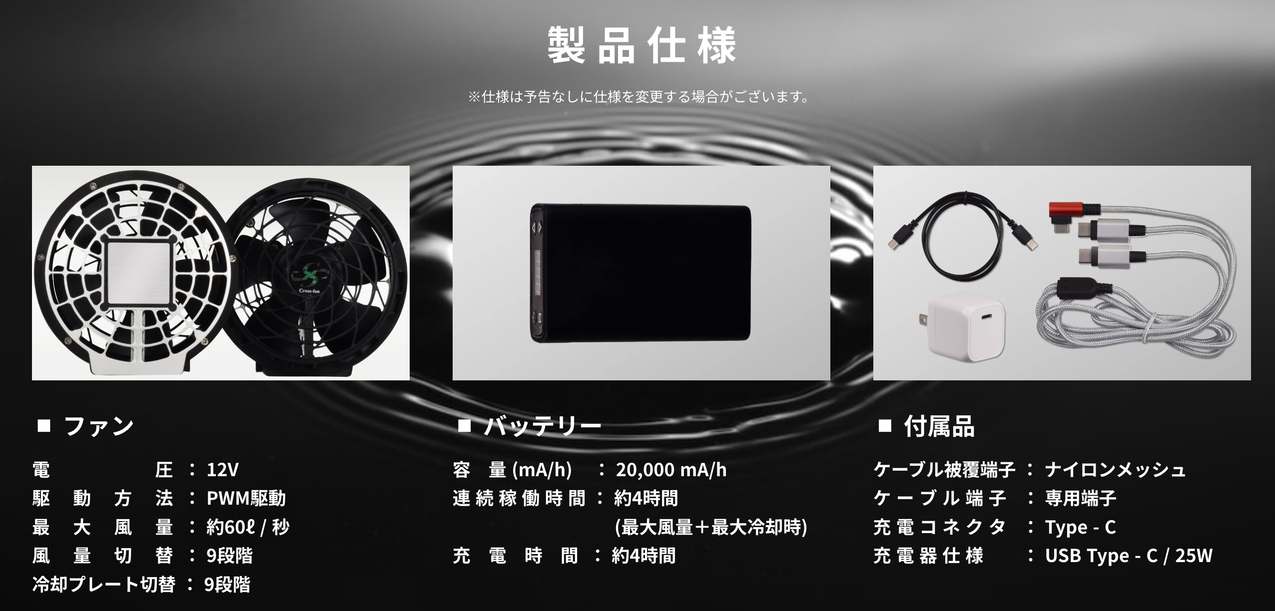 ペルチェ式冷却システム搭載】熱中症の改善を目指して、電動