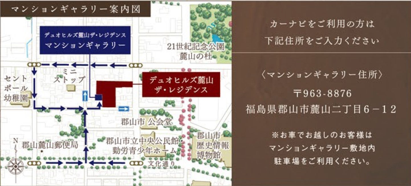 【取材イベント】「デュオヒルズ麓山ザ・レジデンス マンションギャラリー」お披露目会のご案内