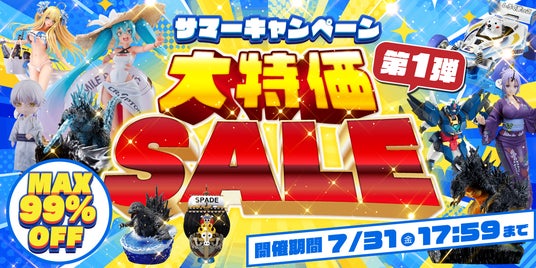 HOBBYSEARCHの”サマーキャンペーン”開幕！ホビー大特価SALEは本日開始