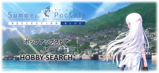 Keyの大人気ゲーム『Summer Pockets REFLECTION BLUE』の新規 Keyの大人気ゲーム『Summer Pockets REFLECTION BLUE』の新規