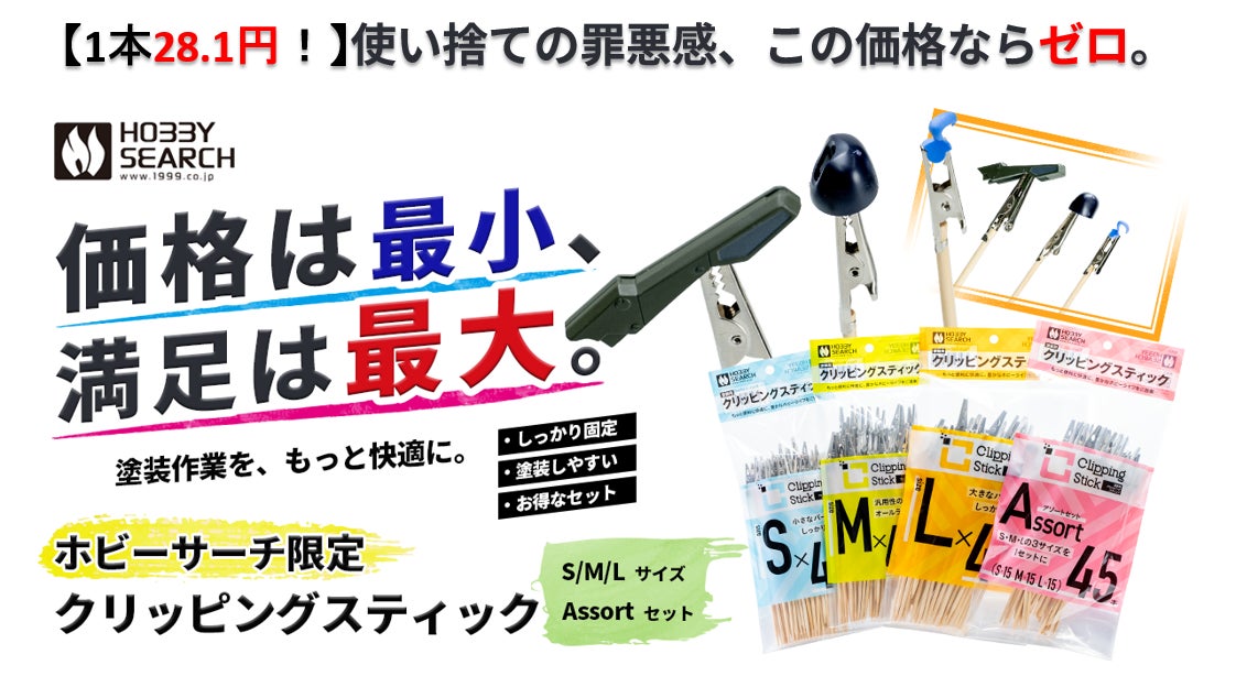 使いやすい”も、“安い”も。どちらも叶える塗装サポートアイテム 使いやすい”も、“安い”も。どちらも叶える塗装サポートアイテム