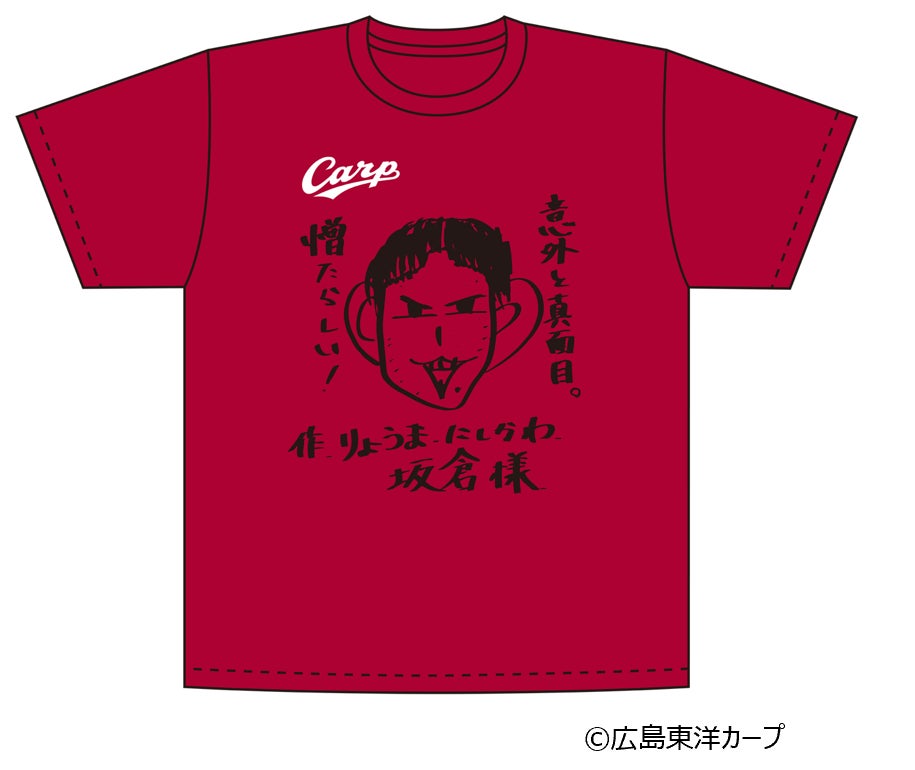 広島東洋カープ×J SPORTS 選手デザインTシャツ第2弾が5月20日(金)よりJ 広島東洋カープ×J SPORTS 選手デザインTシャツ第2弾が5月20日(金)よりJ
