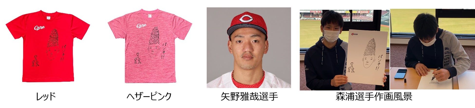 広島東洋カープ×J SPORTS 選手デザインTシャツ2023年第4弾が5月23日(火)よりJ SPORTSオンラインショップにて予約販売開始!